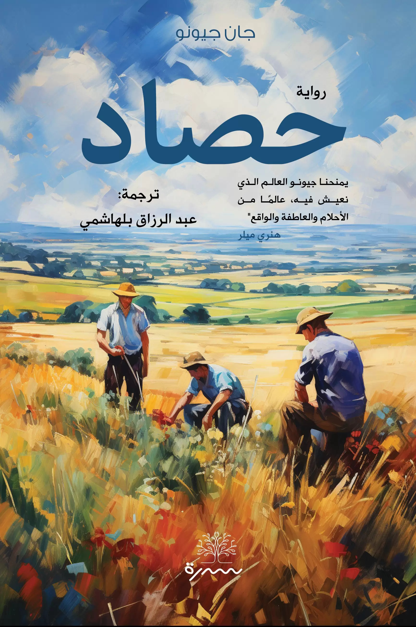 تحميل رواية حصاد – جان جيونو
