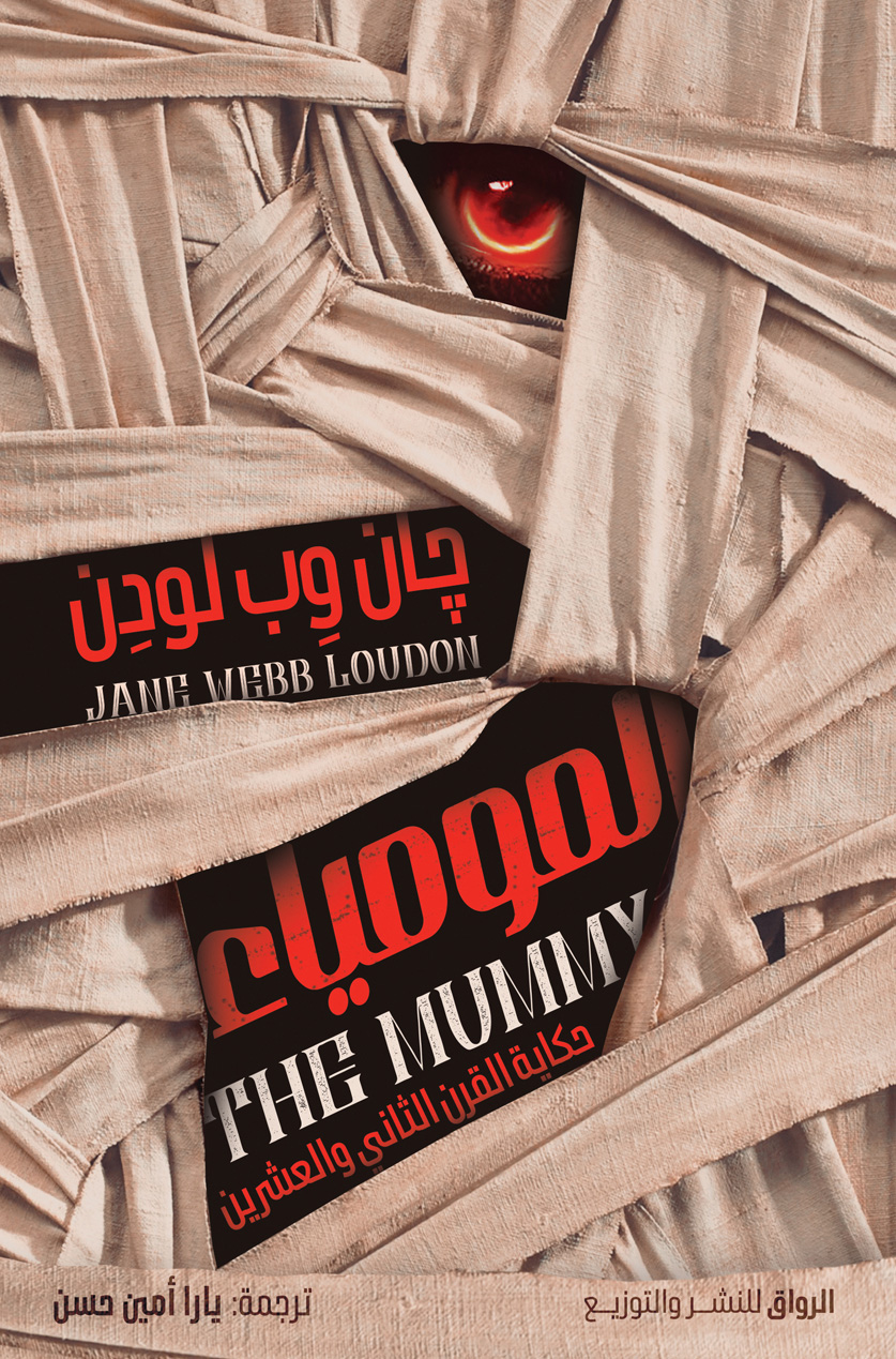 كتاب المومياء – جان وب لودن