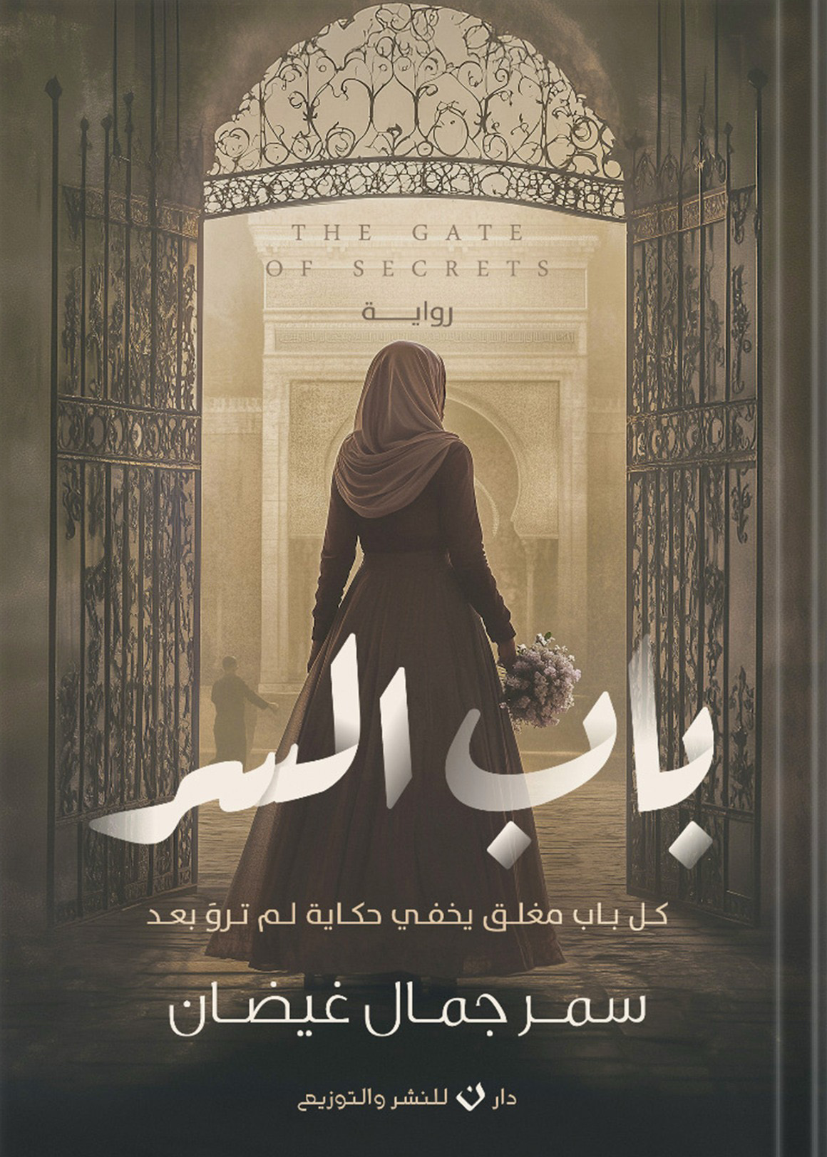 رواية باب السر – سمر جمال غيضان