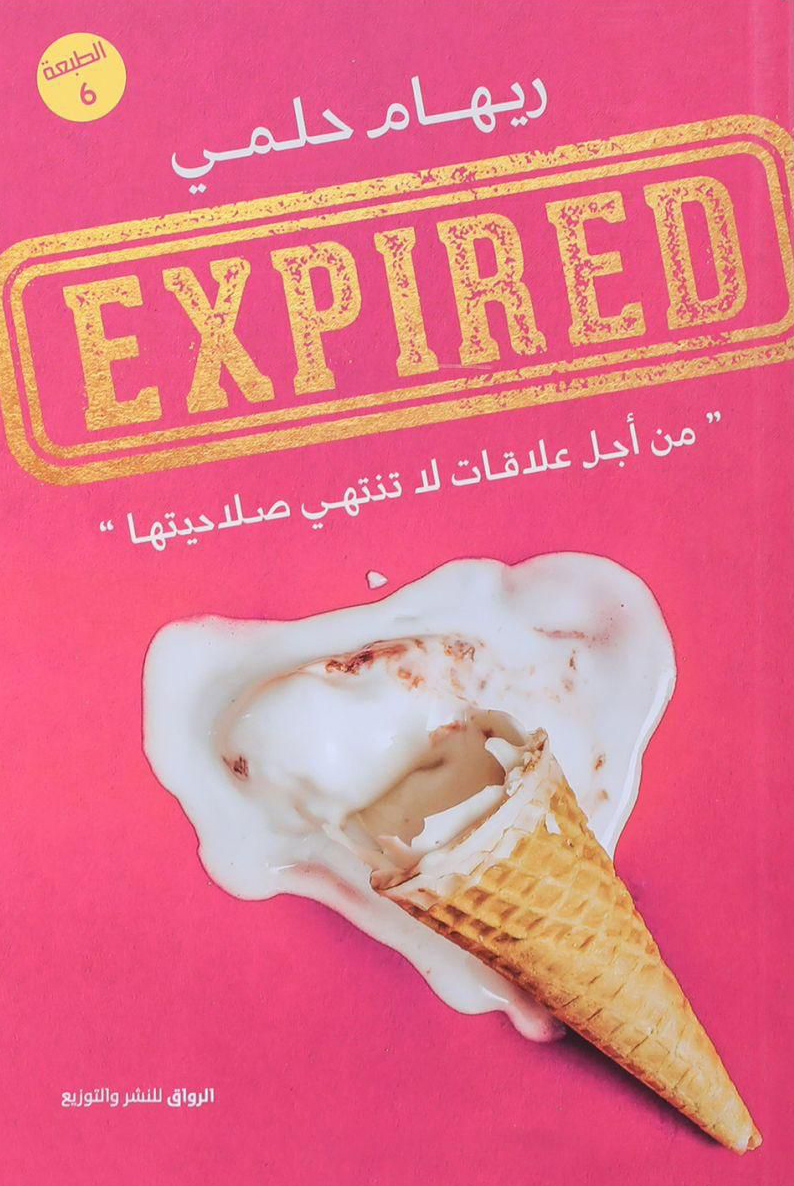 كتاب EXPIRED – ريهام حلمي