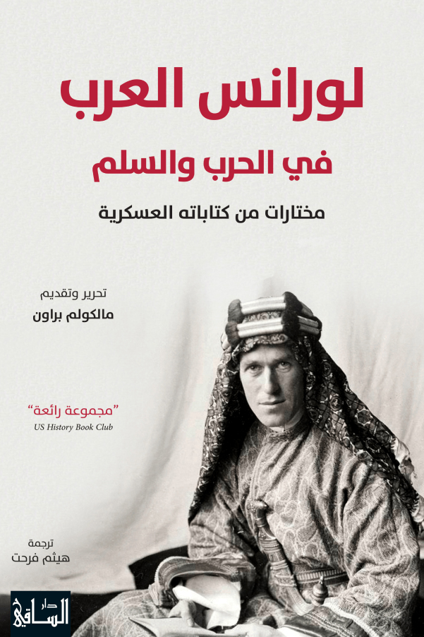 كتاب لورانس العرب في الحرب والسلم – مالكولم براون