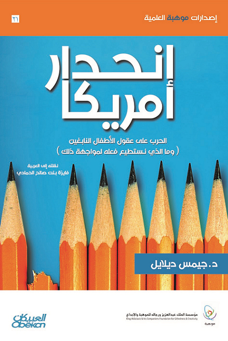 كتاب إنحدار أمريكا – جيمس ‬ديلايل