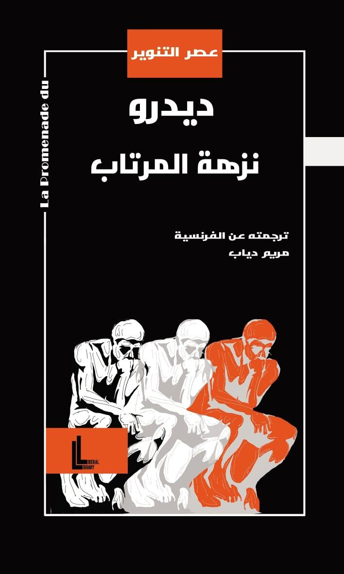 كتاب نزهة المرتاب – ديدرو