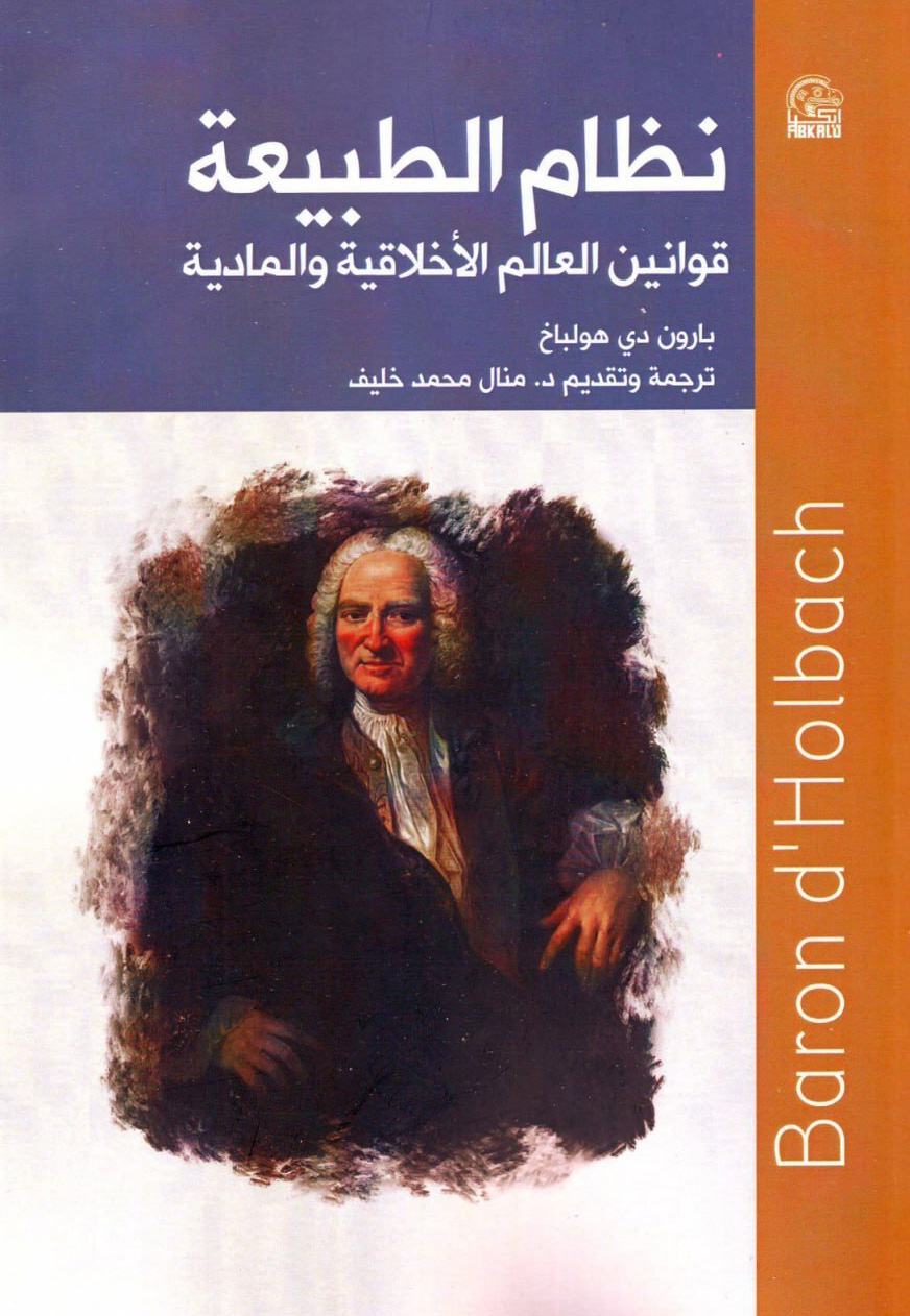 كتاب نظام الطبيعة (قوانين العالم الأخلاقية والمادية) – بارون دي هولباخ