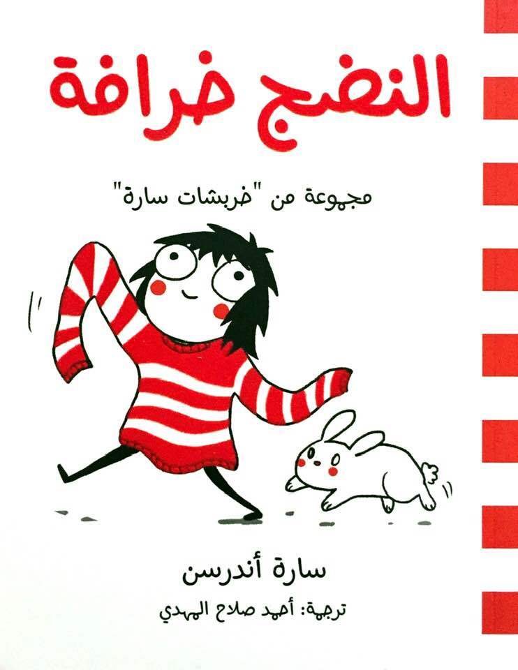 كتاب النضج خرافة – سارة أندرسن