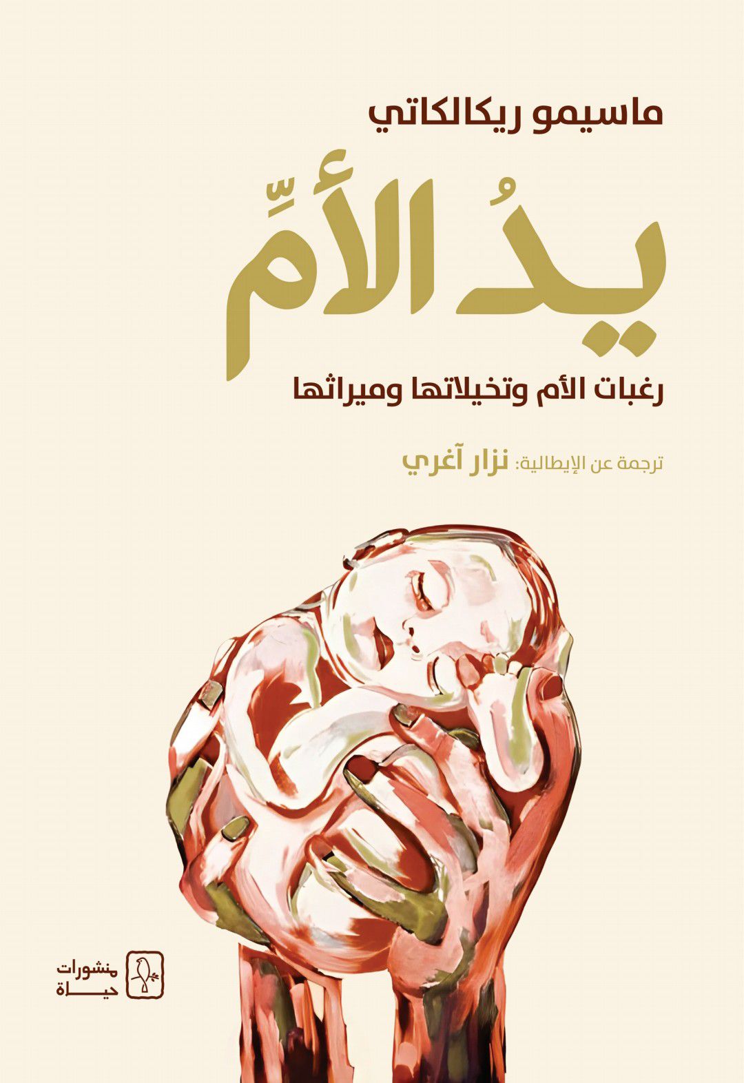 تحميل كتاب يد الأم – ماسيمو ريكالكاتي