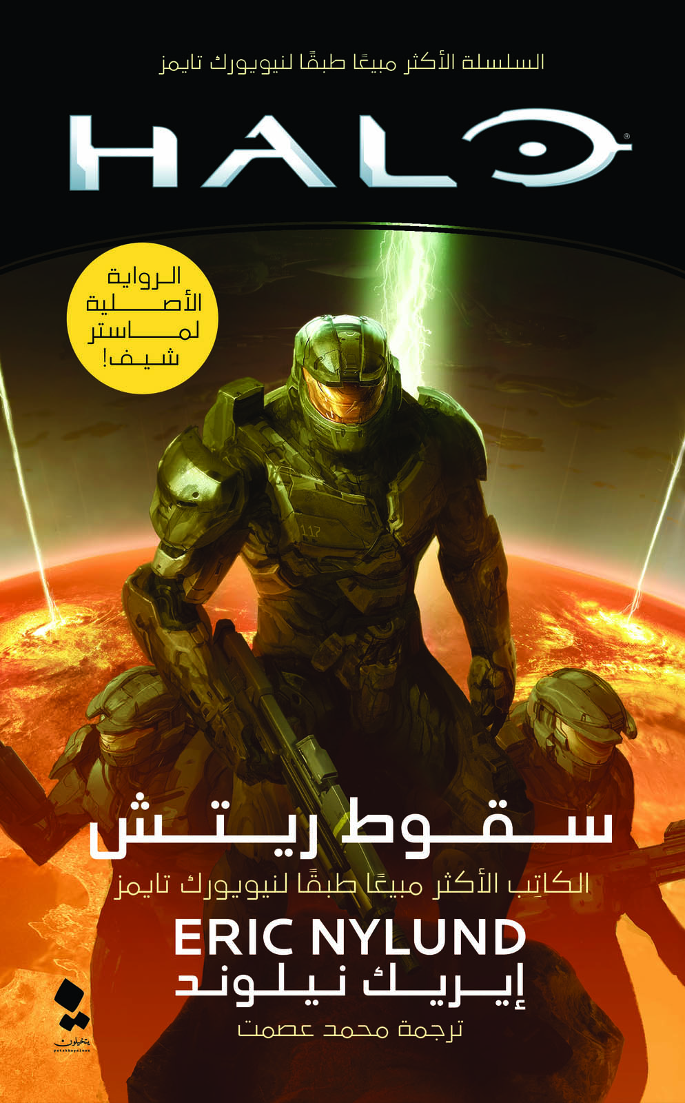 تحميل رواية سقوط ريتش – إيريك نيلوند