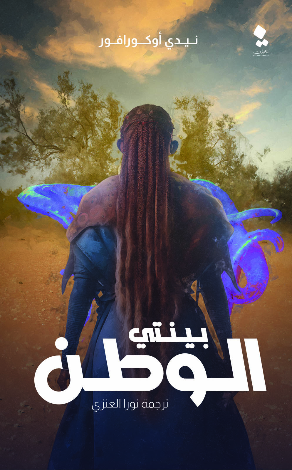 تحميل رواية الوطن – نيدي أوكورافور