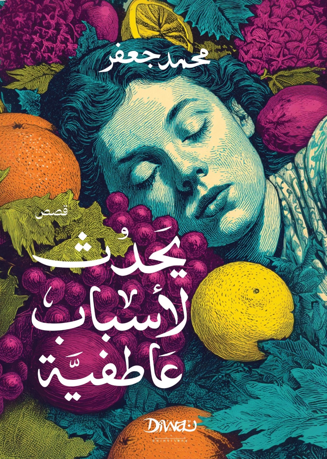 تحميل كتاب يحدث لأسباب عاطفية – محمد جعفر