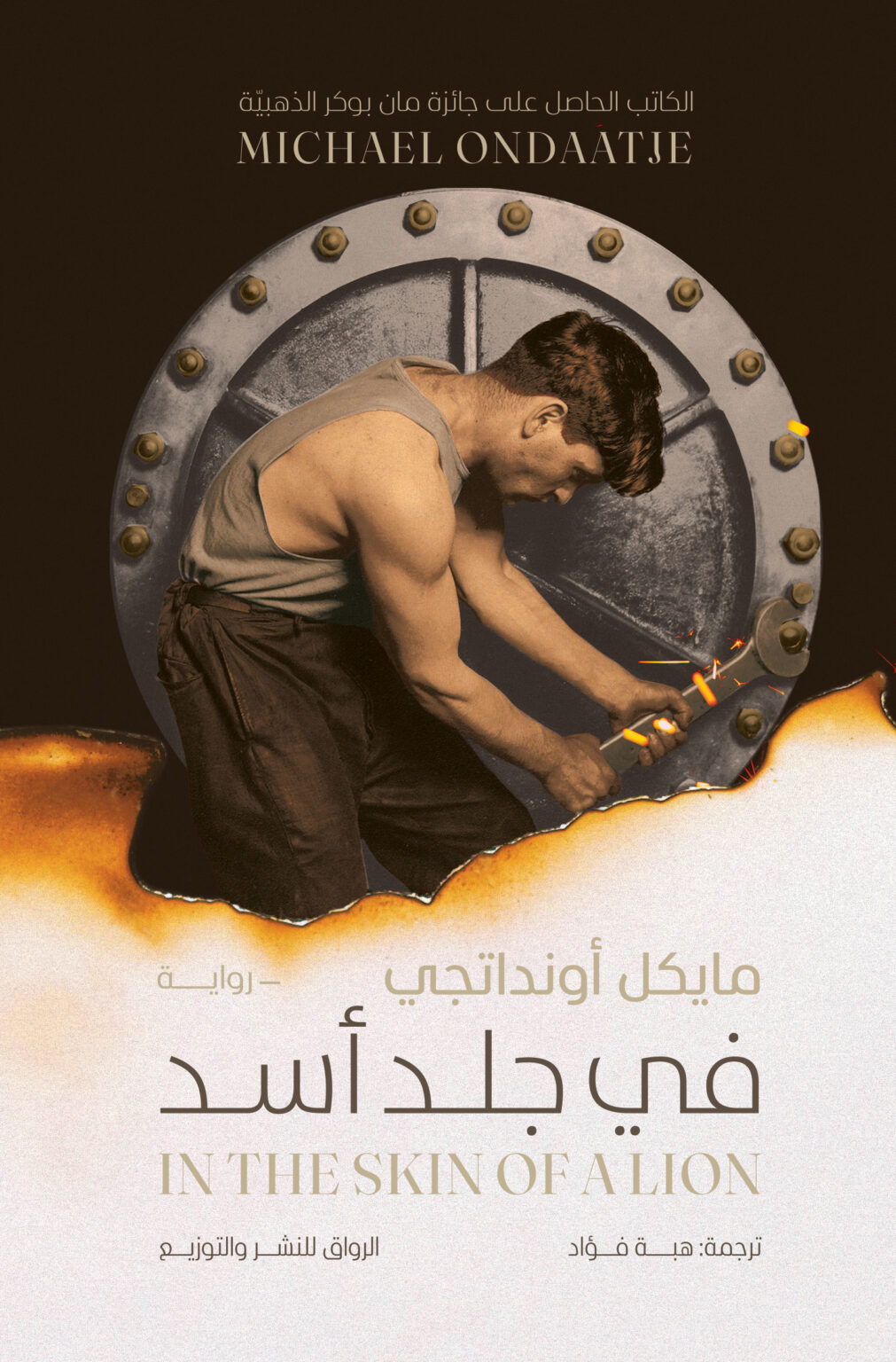 رواية في جلد أسد – مايكل أونداتجي
