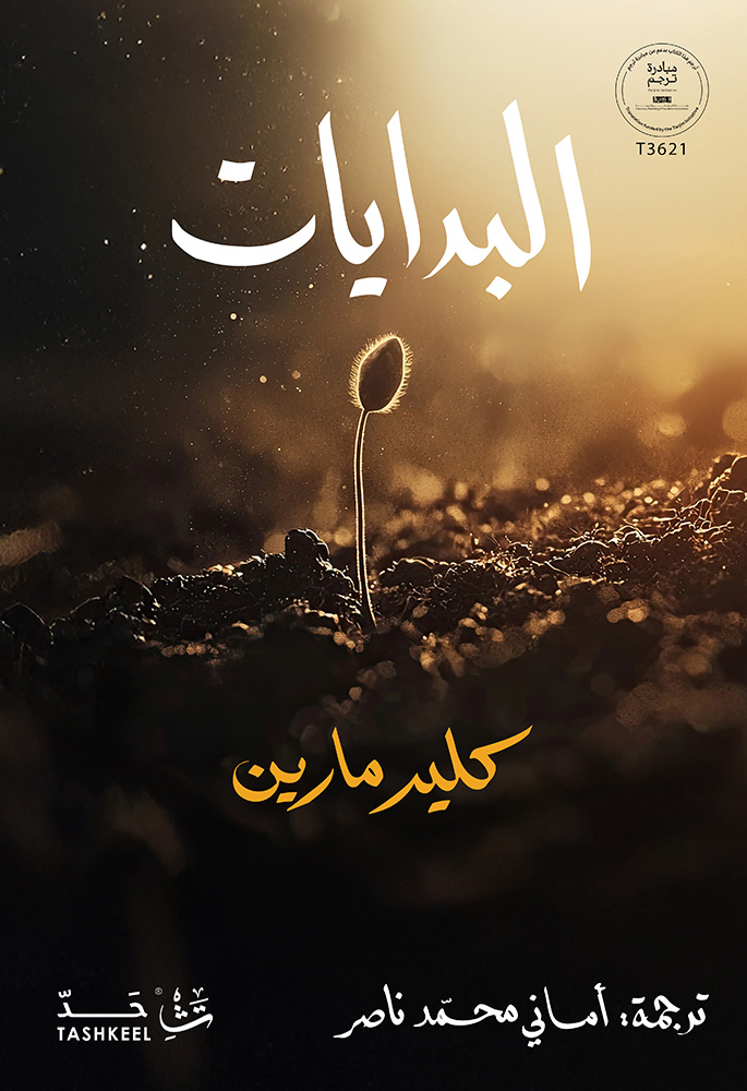 تحميل كتاب البدايات – كلير مارين