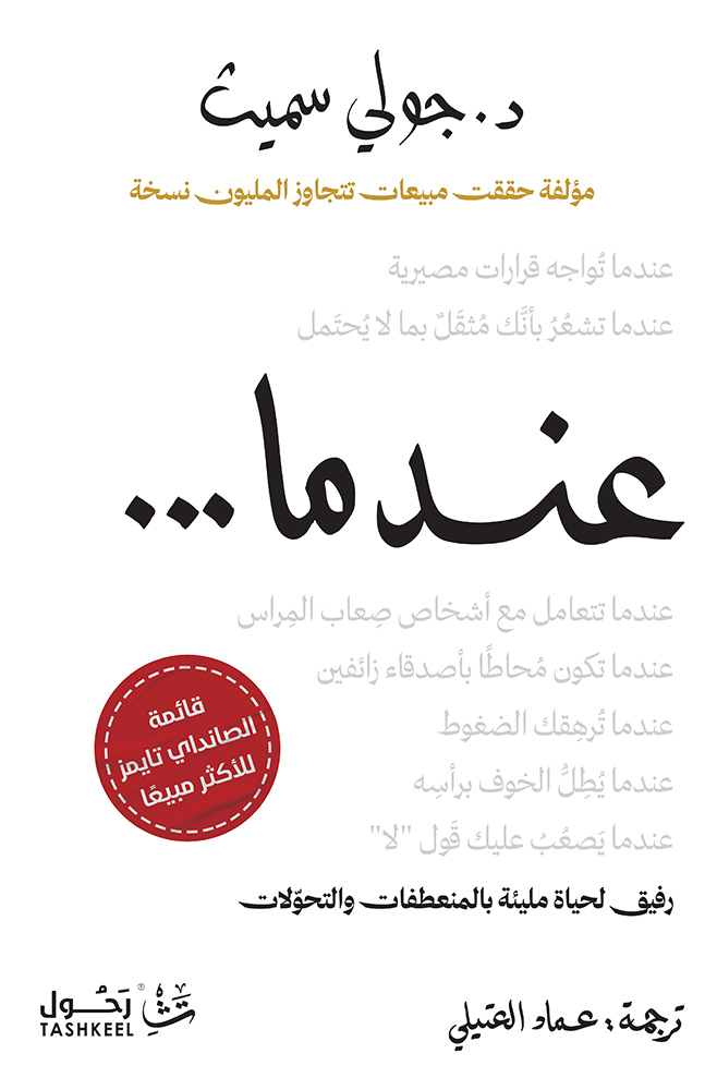 تحميل كتاب عندما – جولي سميث