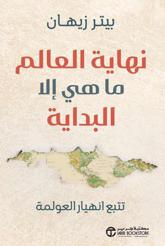 تحميل كتاب نهاية العالم ما هي إلا البداية – بيتر زيهان