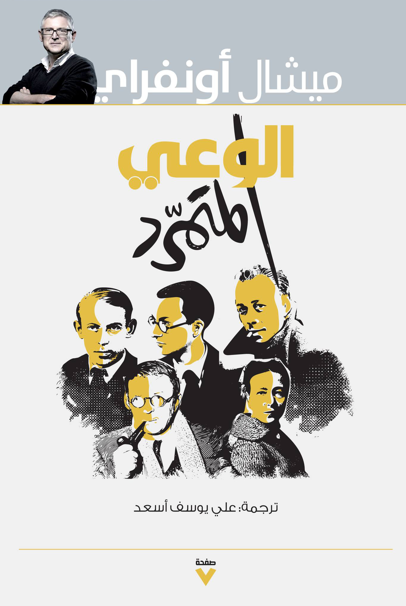 تحميل كتاب الوعي المتمرد – ميشال أونفراي