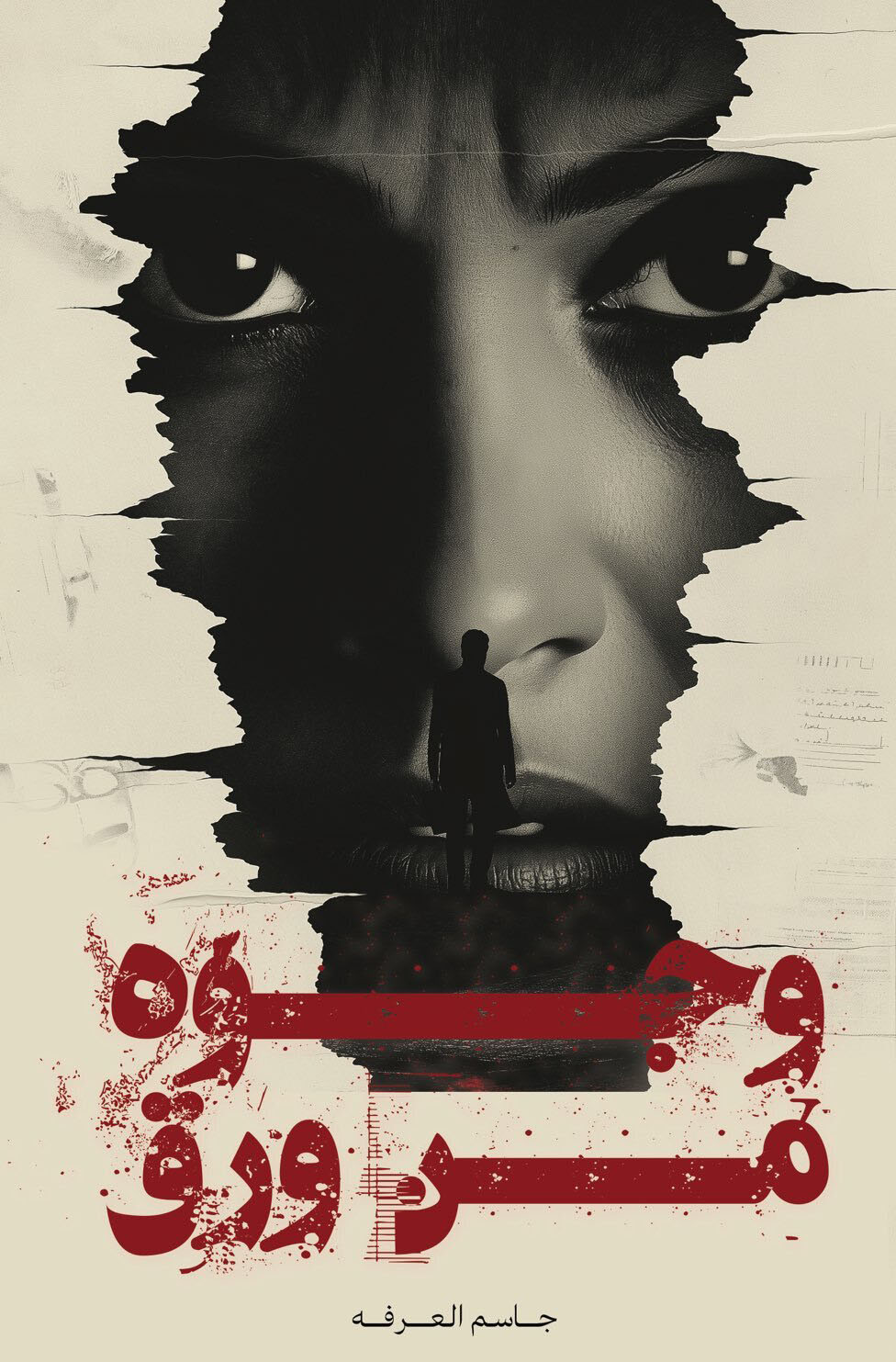 تحميل رواية وجوه من ورق – جاسم العرفه