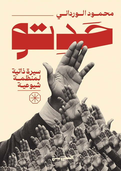 تحميل كتاب حدتو – محمود الورداني