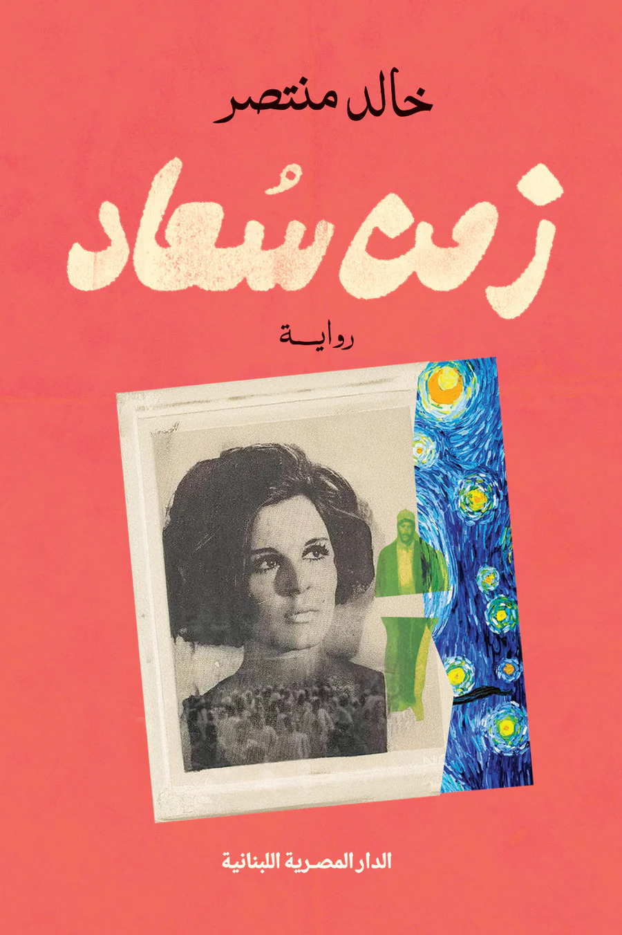 تحميل رواية زمن سعاد – خالد منتصر