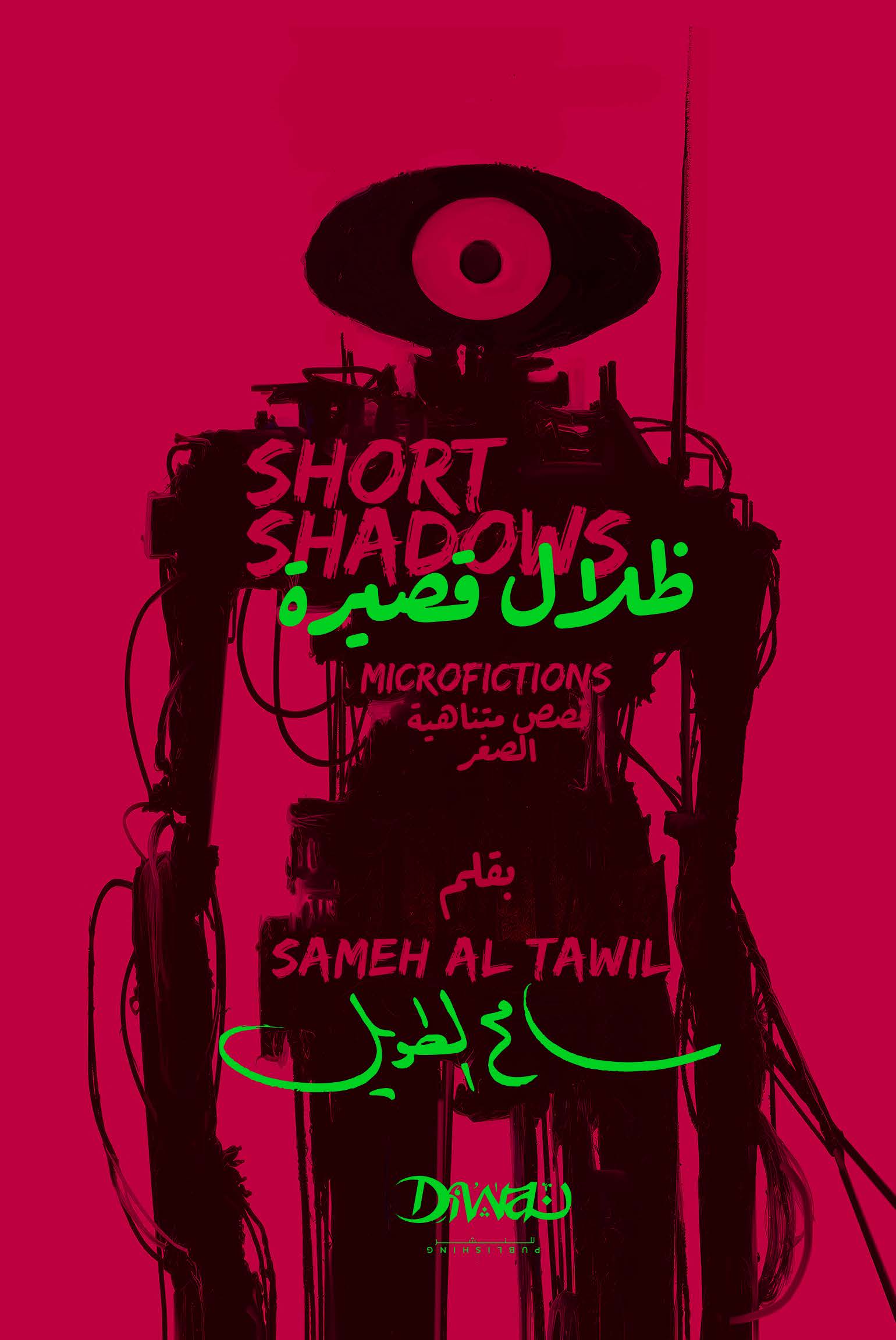 تحميل كتاب ظلال قصيرة – سامح الطويل