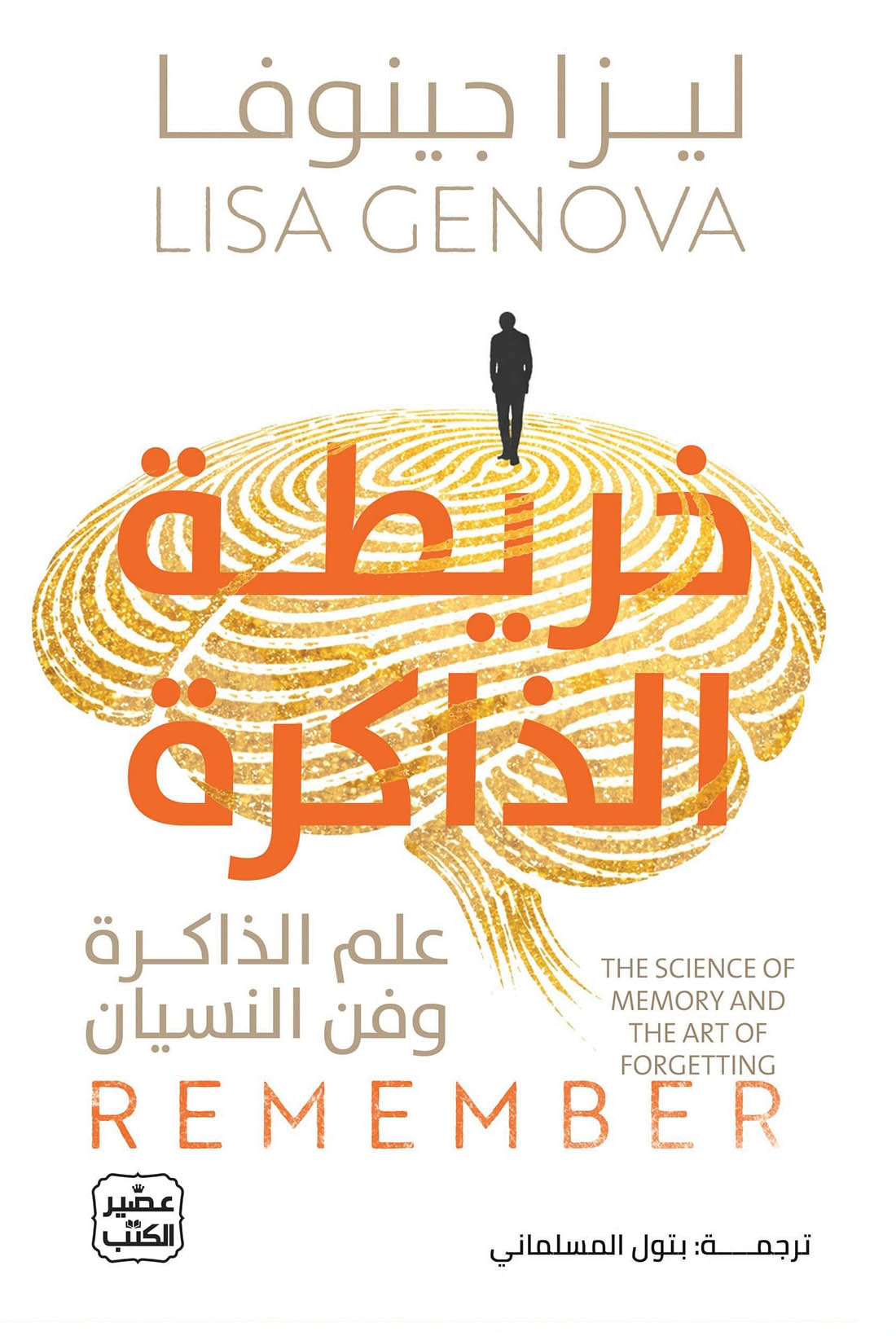 تحميل كتاب خريطة الذاكرة – ليزا جينوفا