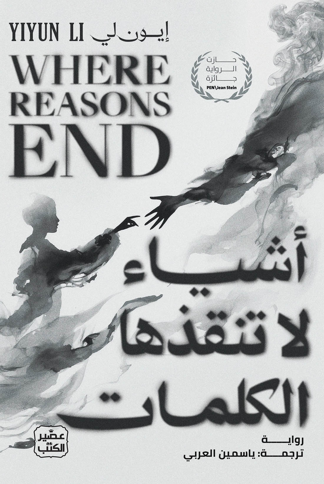 تحميل رواية أشياء لا تنقذها الكلمات – إيون لي