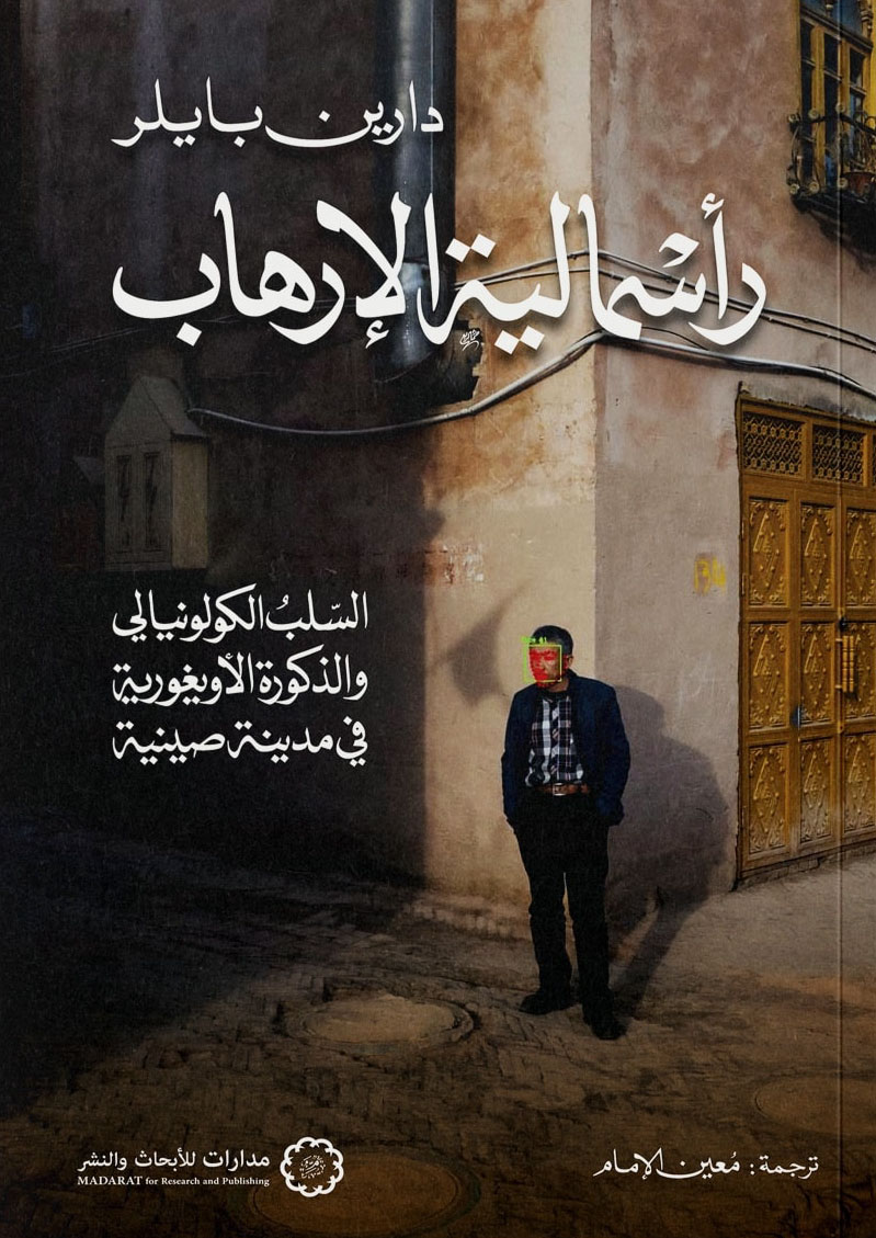 تحميل كتاب رأسمالية الإرهاب – دارين بايلر