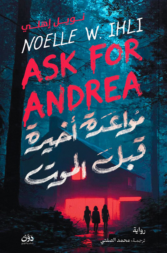 تحميل رواية مواعدة أخيرة قبل الموت – نويل إهلي