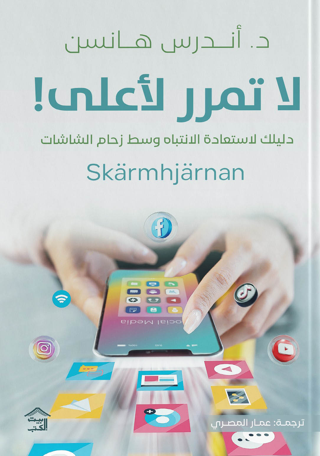 تحميل كتاب لا تمرر لأعلى – أندرس هانسن