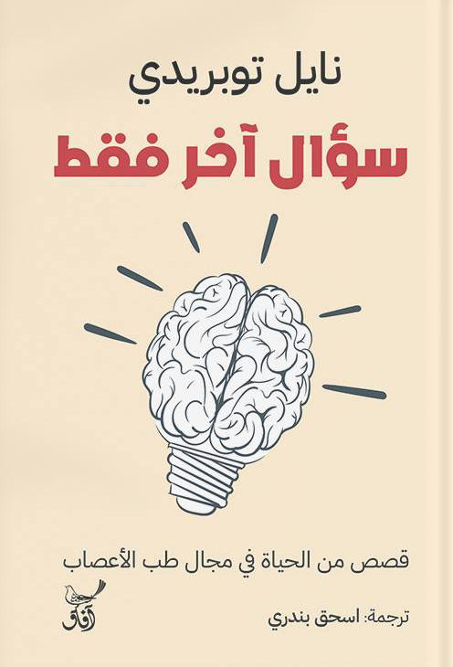 تحميل كتاب سؤال آخر فقط – نايل توبريدي