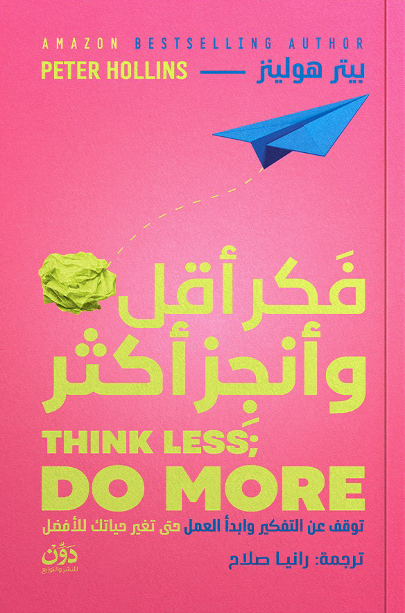 تحميل كتاب فكر أقل وأنجز أكثر – بيتر هولينز