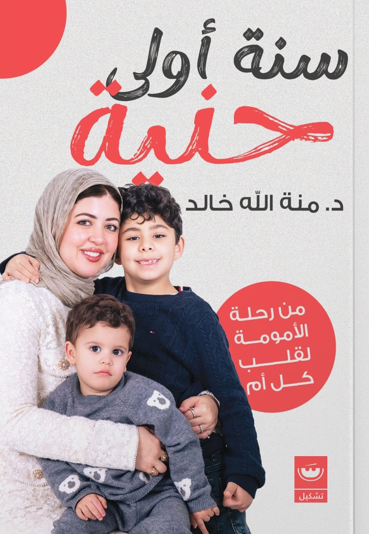 تحميل كتاب سنة أولى حنية – منة الله خالد