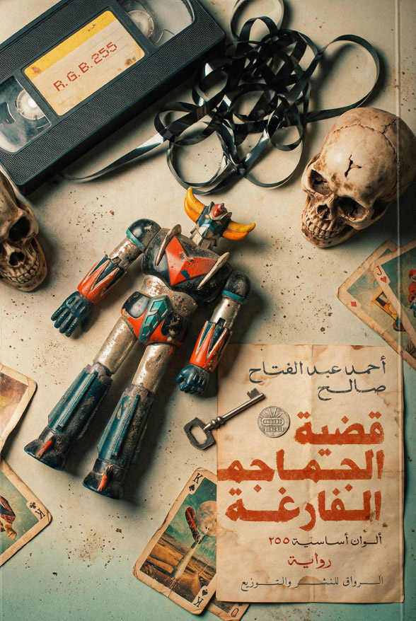 تحميل رواية قضية الجماجم الفارغة – أحمد عبد الفتاح صالح