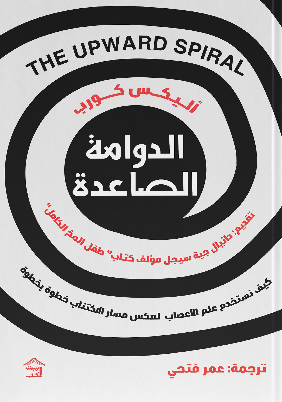 تحميل كتاب الدوامة الصاعدة – أليكس كورب