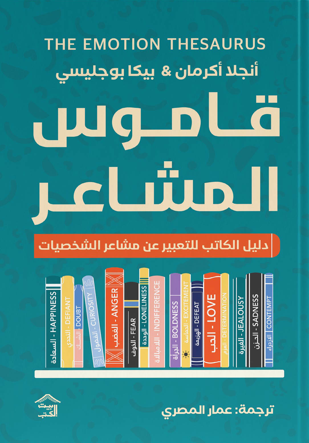 تحميل كتاب قاموس المشاعر – أنجلا أكرمان وبيكا بوجليسي