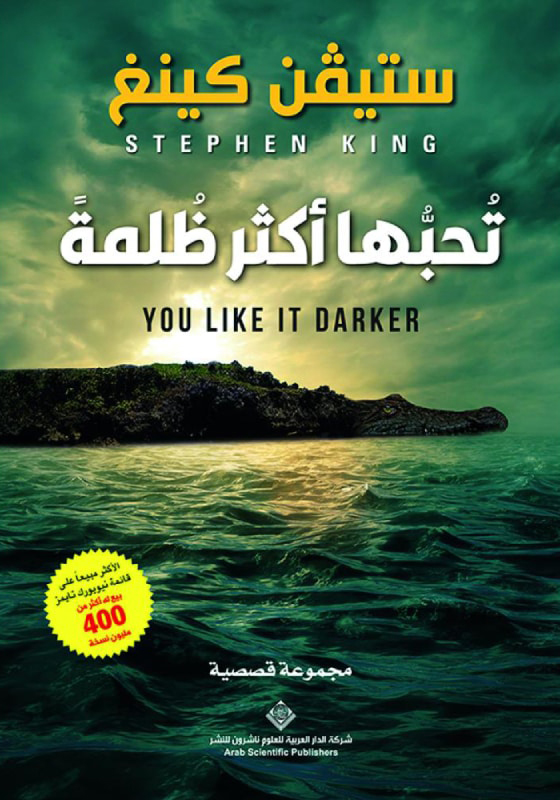 تحميل كتاب تحبها أكثر ظلمة – ستيفن كينغ