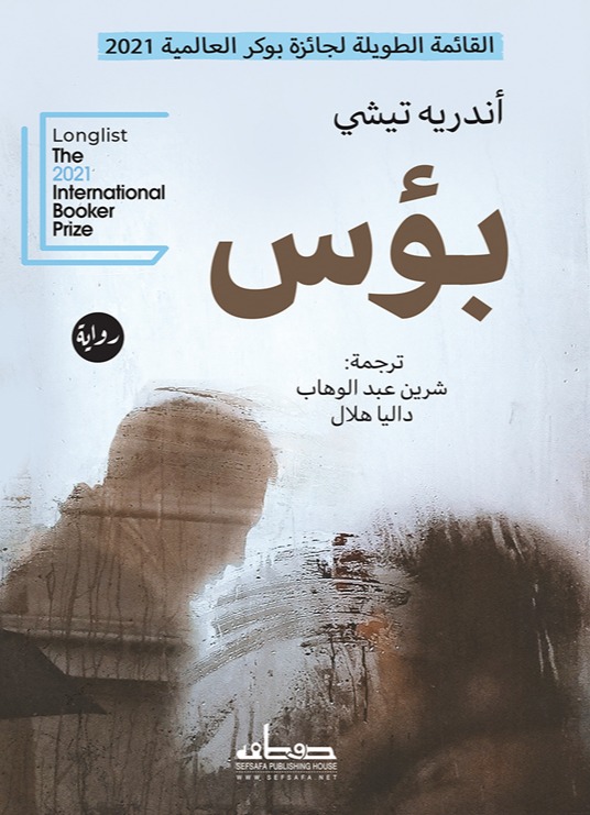 تحميل رواية بؤس – أندريه تيشي