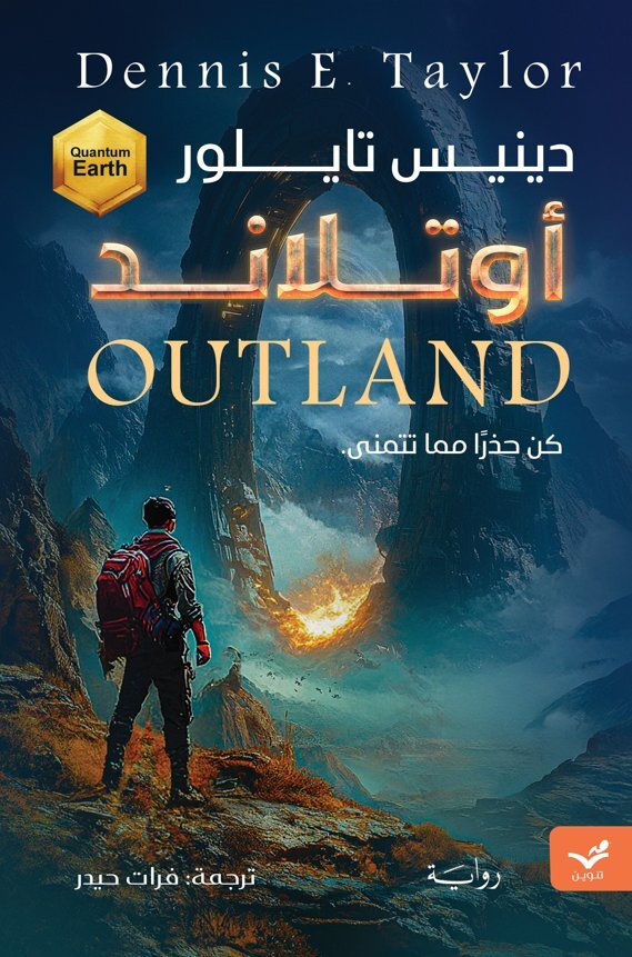تحميل رواية أوتلاند – دينيس تايلور