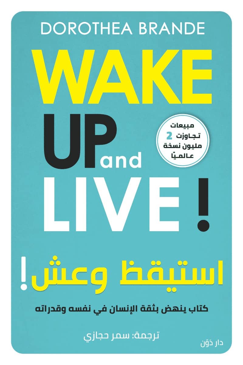 تحميل كتاب استيقظ وعش – دوروثيا براند