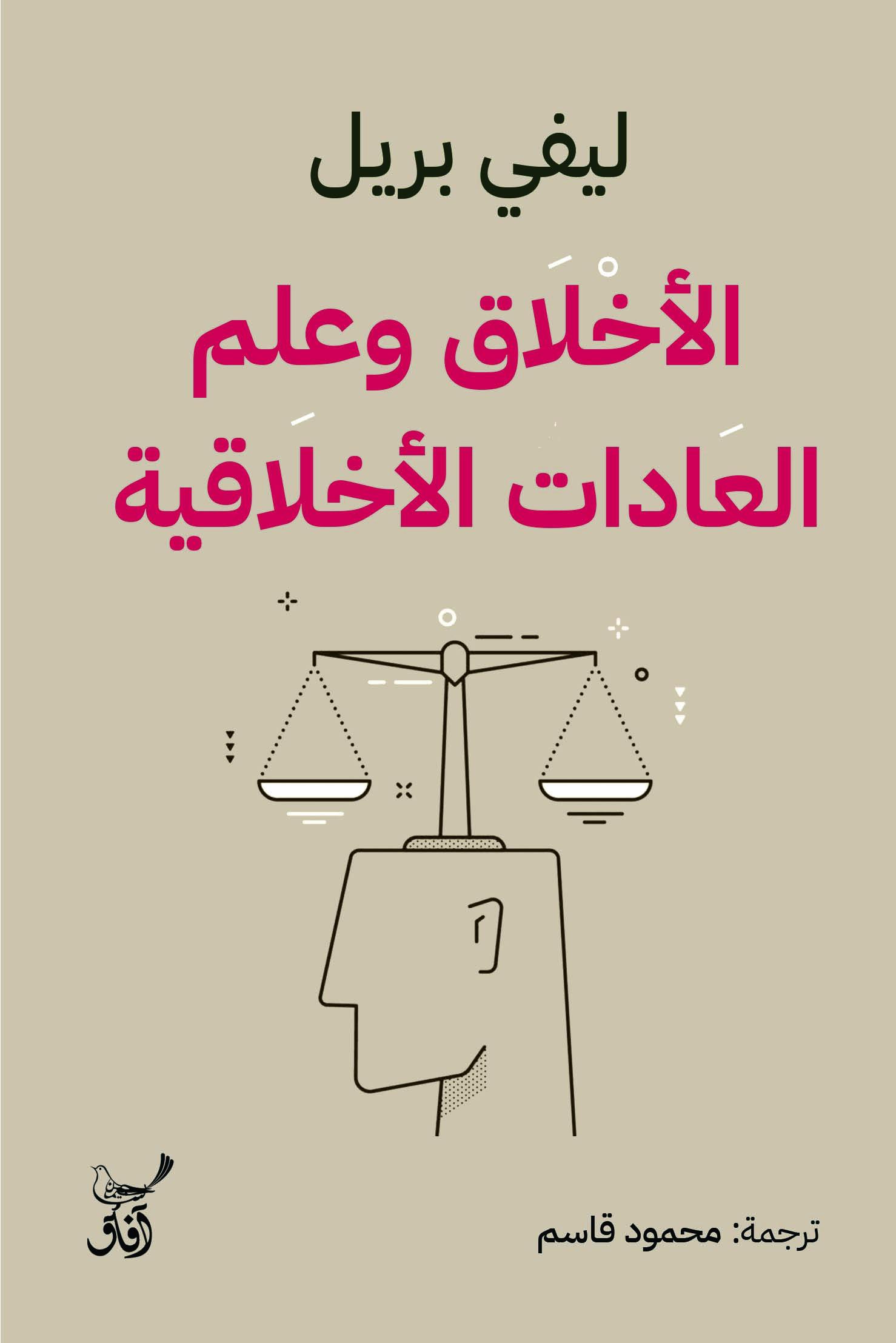 تحميل كتاب الأخلاق وعلم العادات الأخلاقية – ليفي بريل