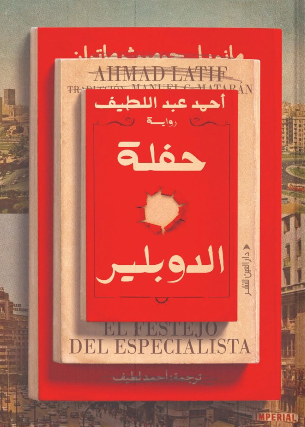 تحميل رواية حفلة الدوبلير – أحمد عبد اللطيف