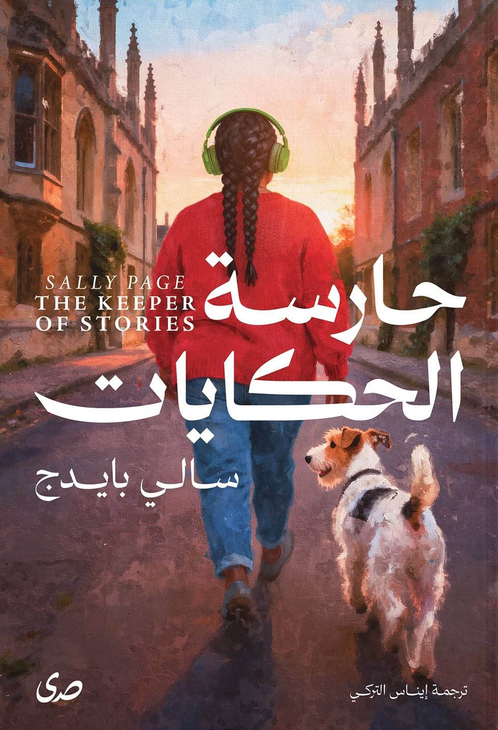 رواية حارسة الحكايات – سالي بايدج